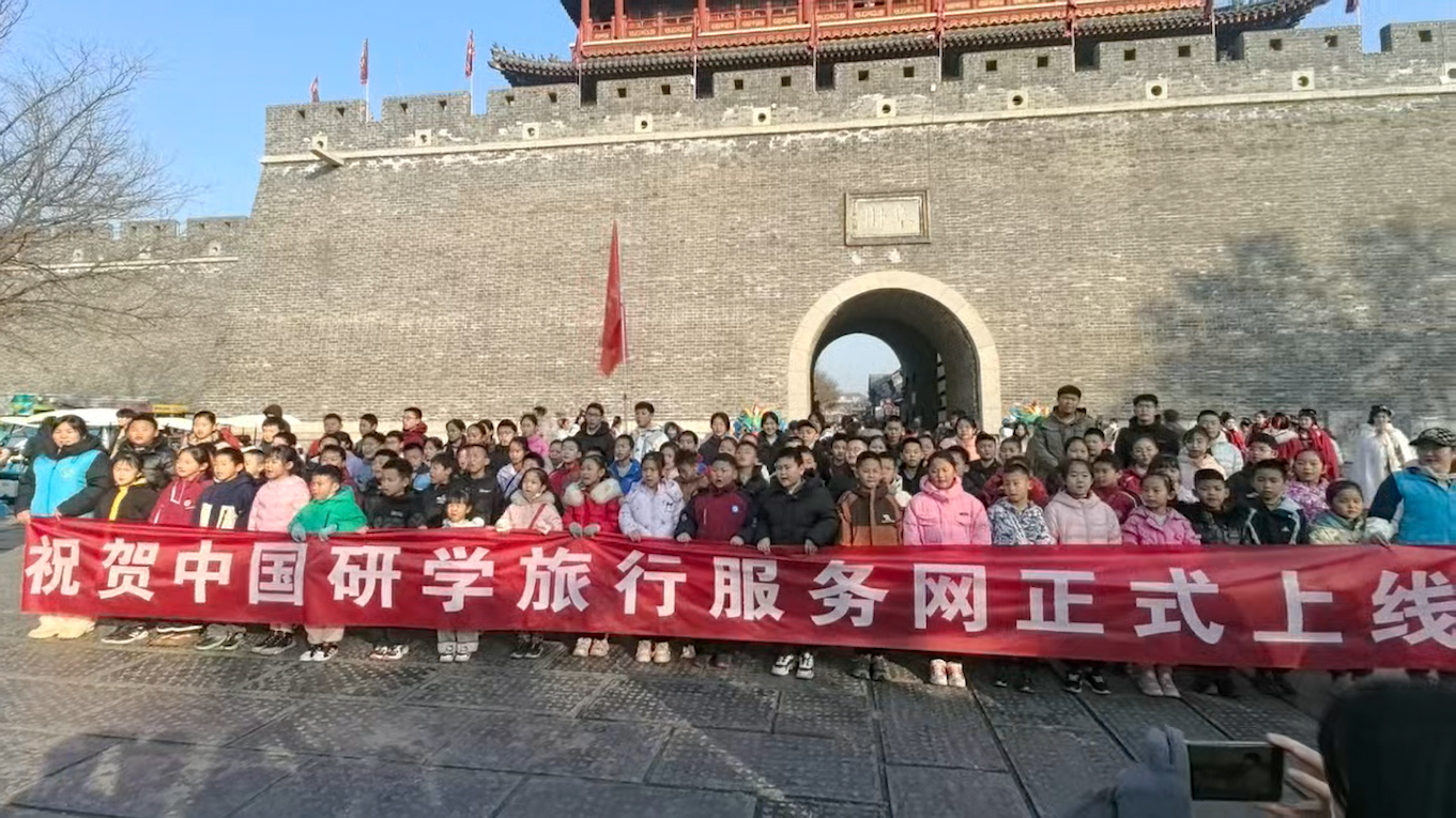 祝贺中国研学旅行服务网正式上线