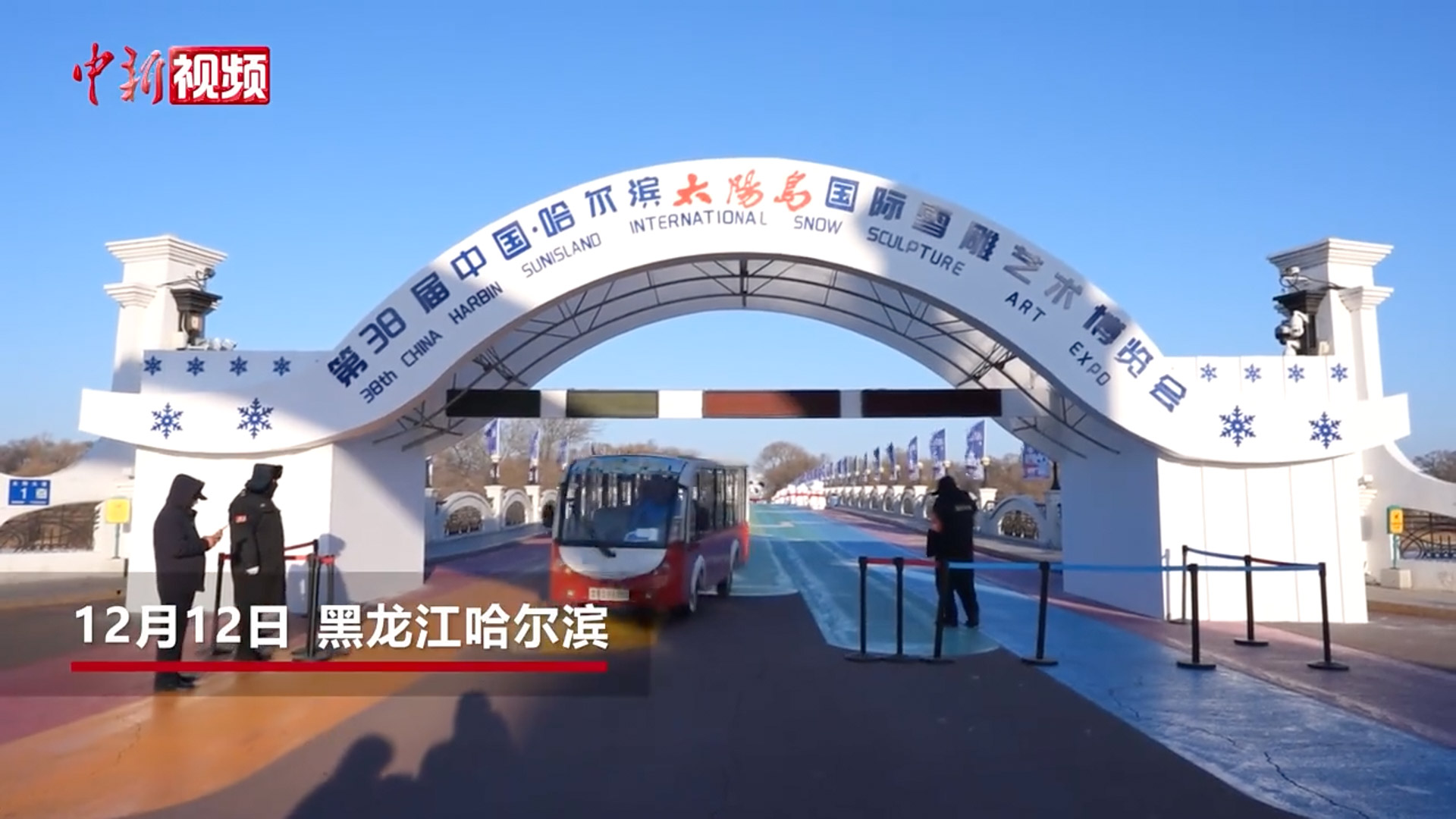 哈尔滨：第38届太阳岛雪博会景观建设有序推进