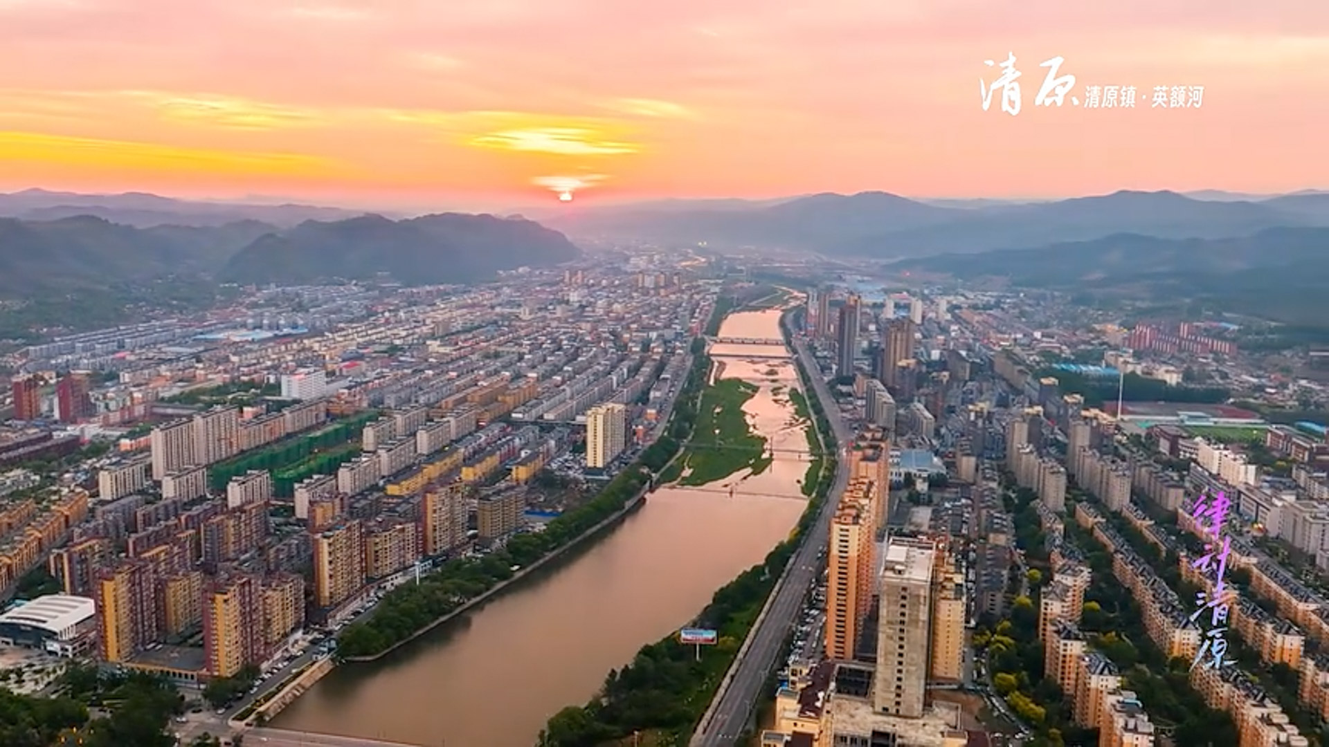 辽宁省清原满族自治县：路不远山水蓝 休闲到清原