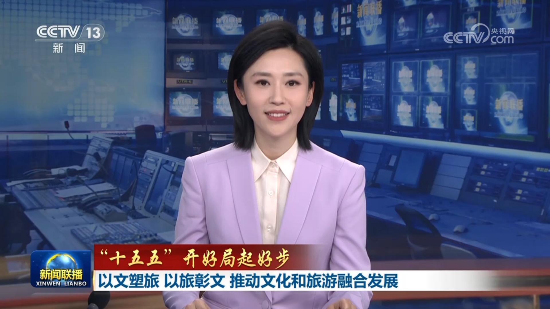 “十五五”开好局起好步  以文塑旅 以旅彰文 推动文化和旅游融合发展