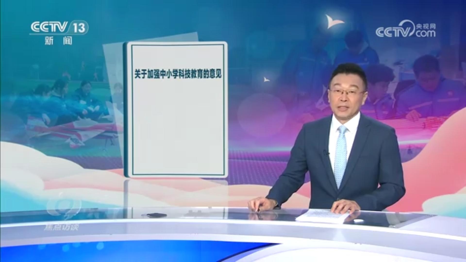 关于加强中小学科技教育的意见