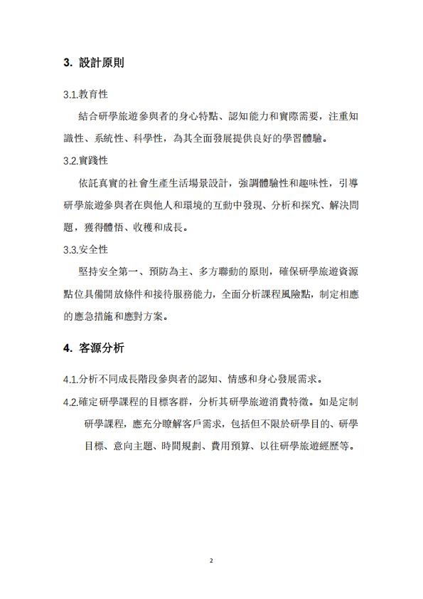 澳門研學旅遊課程設計指引_04.jpg