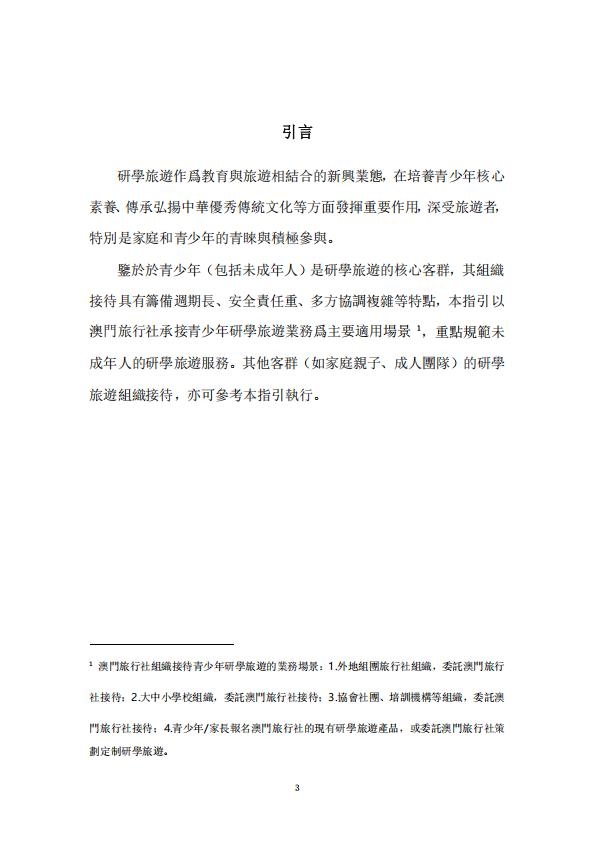 澳門研學旅遊服務指引_03.jpg