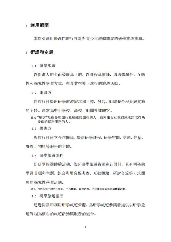 澳門研學旅遊服務指引_04.jpg