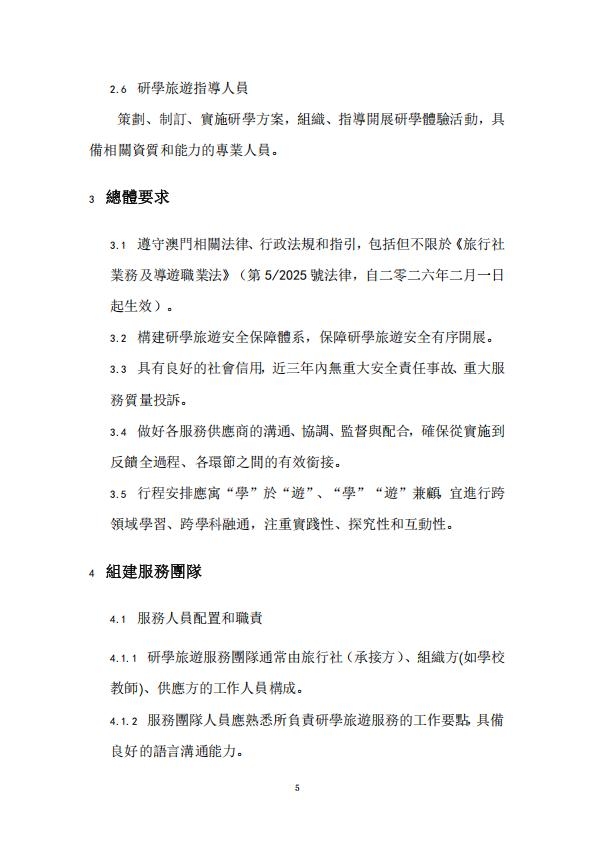 澳門研學旅遊服務指引_05.jpg