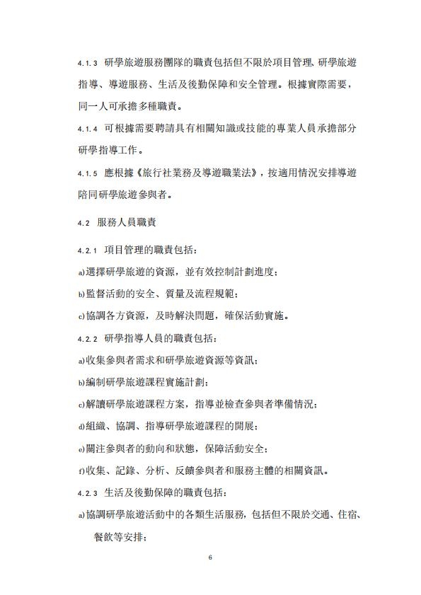 澳門研學旅遊服務指引_06.jpg