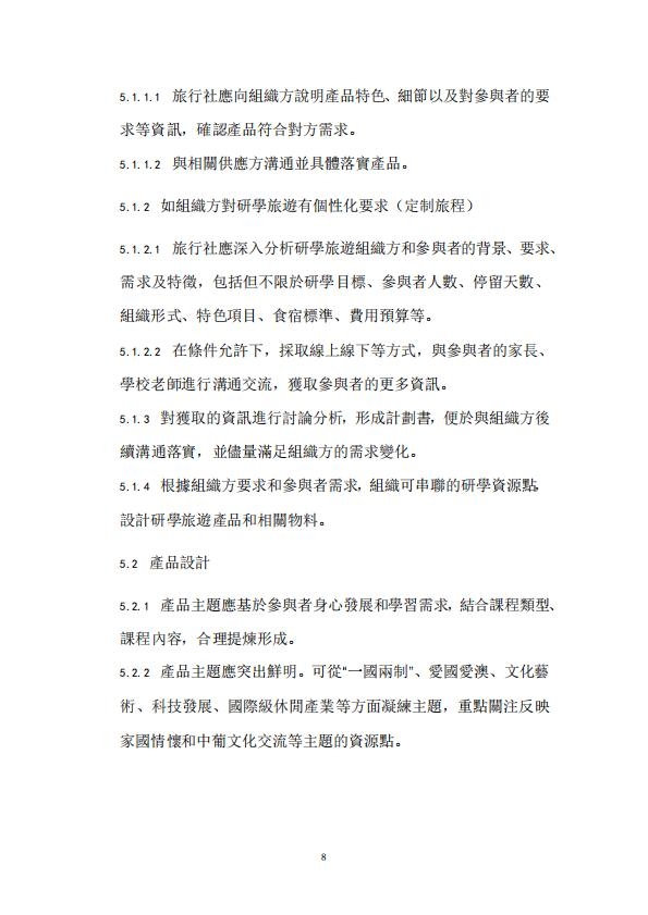 澳門研學旅遊服務指引_08.jpg