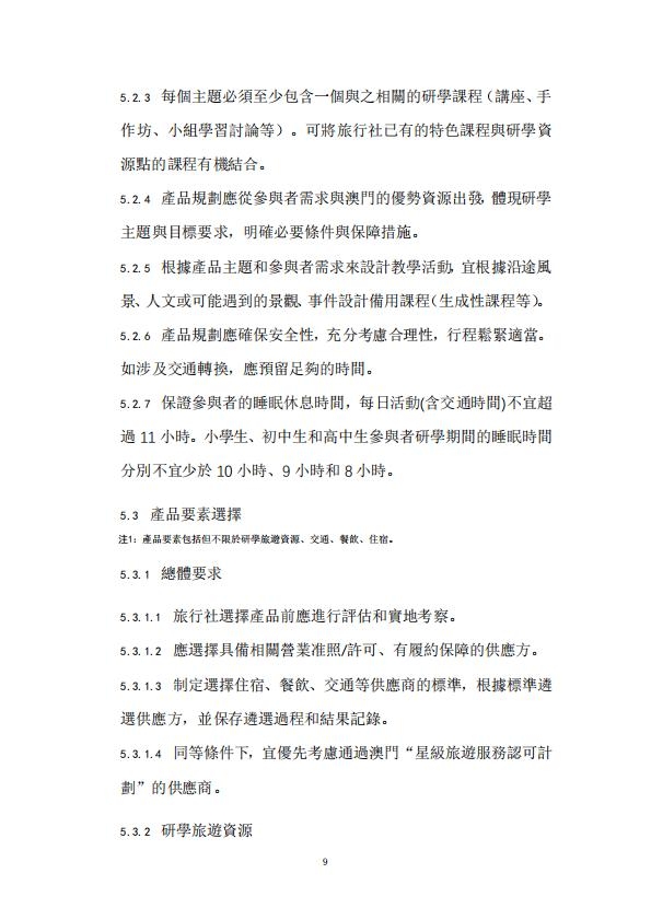 澳門研學旅遊服務指引_09.jpg