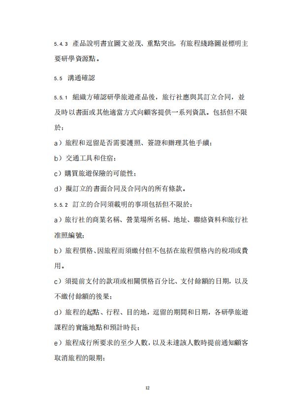 澳門研學旅遊服務指引_12.jpg
