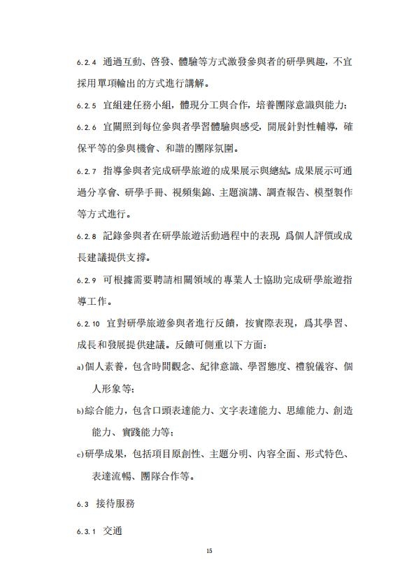 澳門研學旅遊服務指引_15.jpg