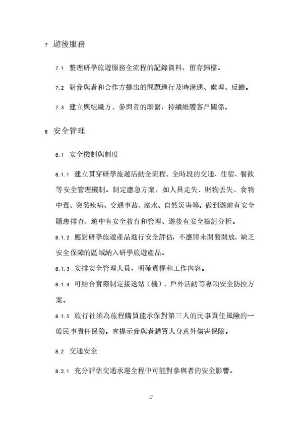 澳門研學旅遊服務指引_17.jpg