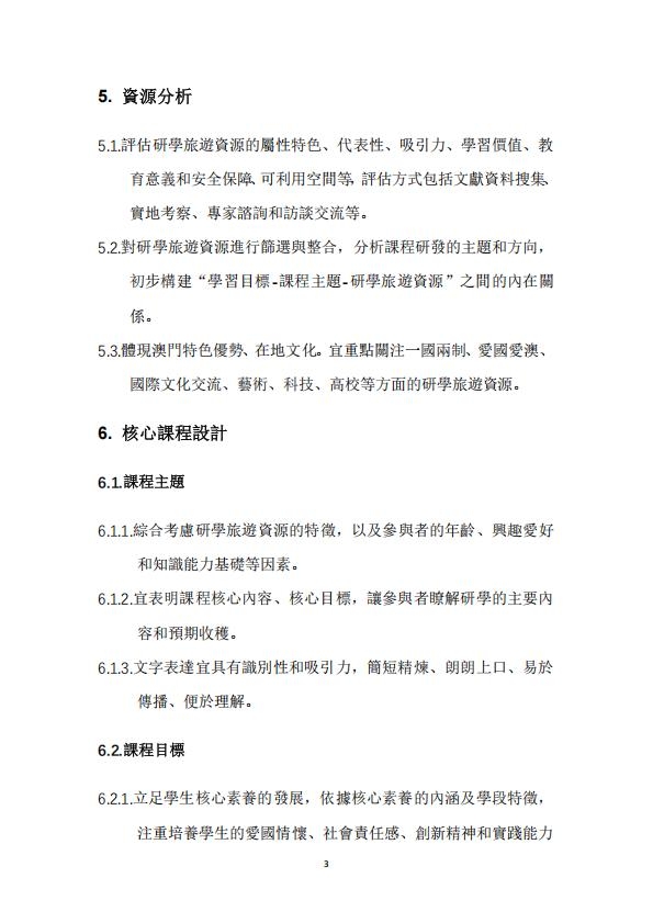 澳門研學旅遊課程設計指引_05.jpg