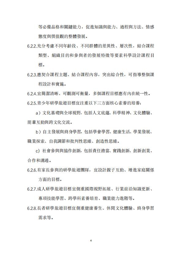 澳門研學旅遊課程設計指引_06.jpg