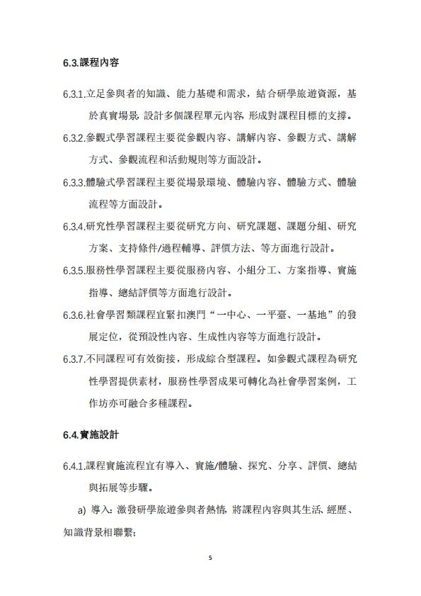 澳門研學旅遊課程設計指引_07.jpg