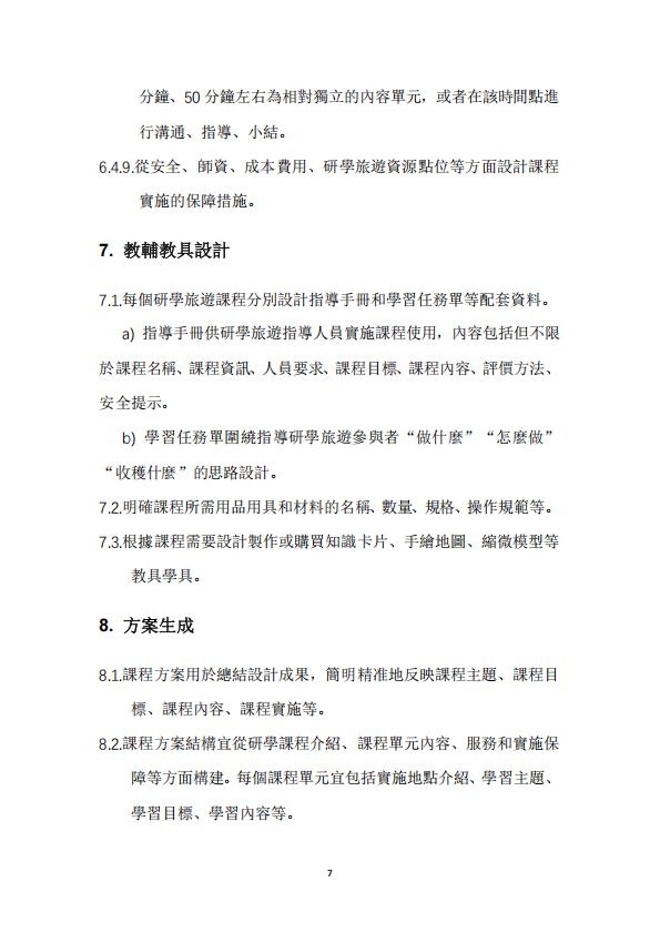 澳門研學旅遊課程設計指引_09.jpg