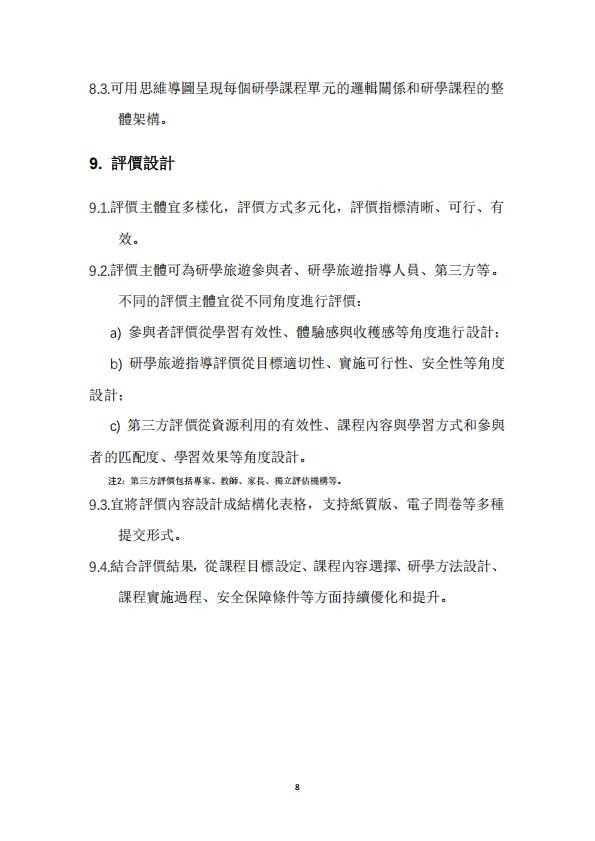 澳門研學旅遊課程設計指引_10.jpg