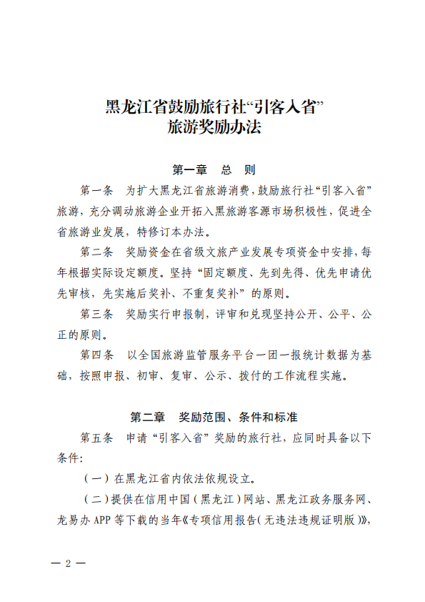 黑文旅规〔2025〕1号_02.png