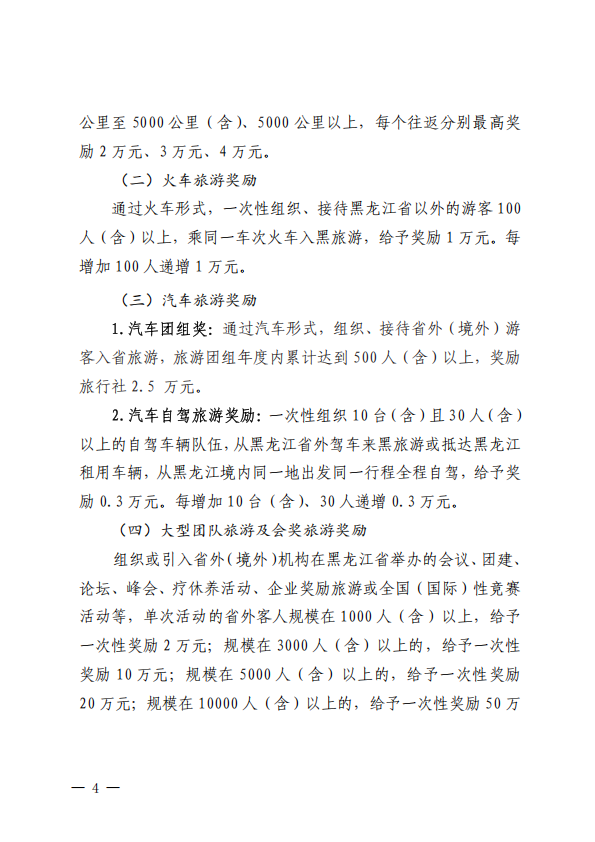 黑文旅规〔2025〕1号_04.png
