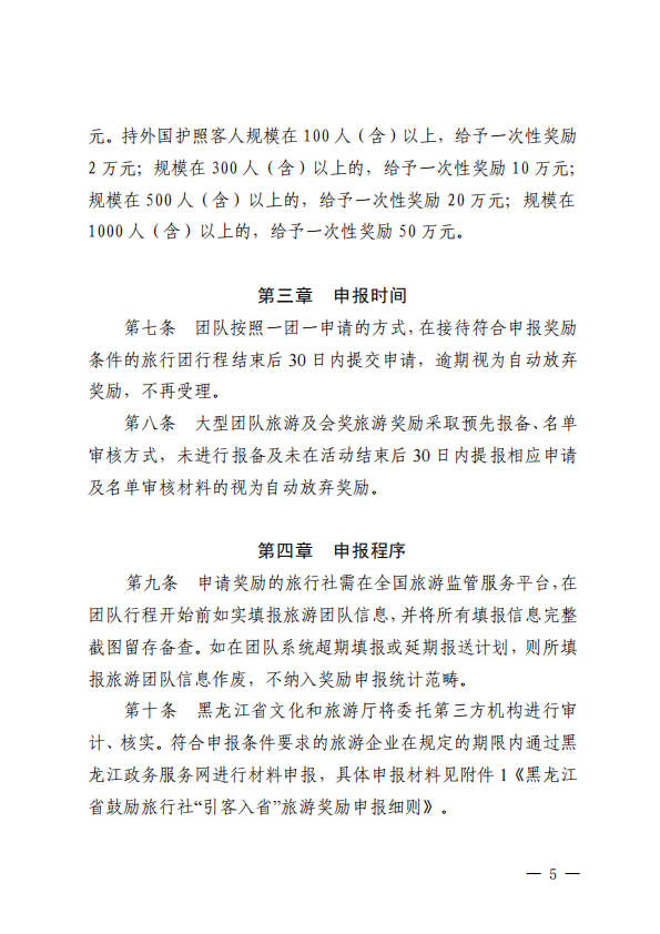 黑文旅规〔2025〕1号_05.png