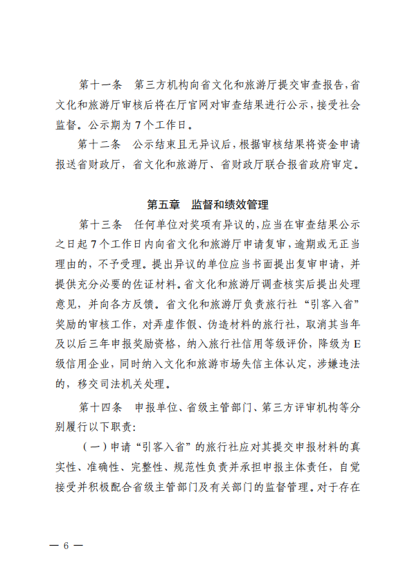 黑文旅规〔2025〕1号_06.png