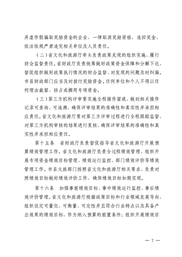 黑文旅规〔2025〕1号_07.png
