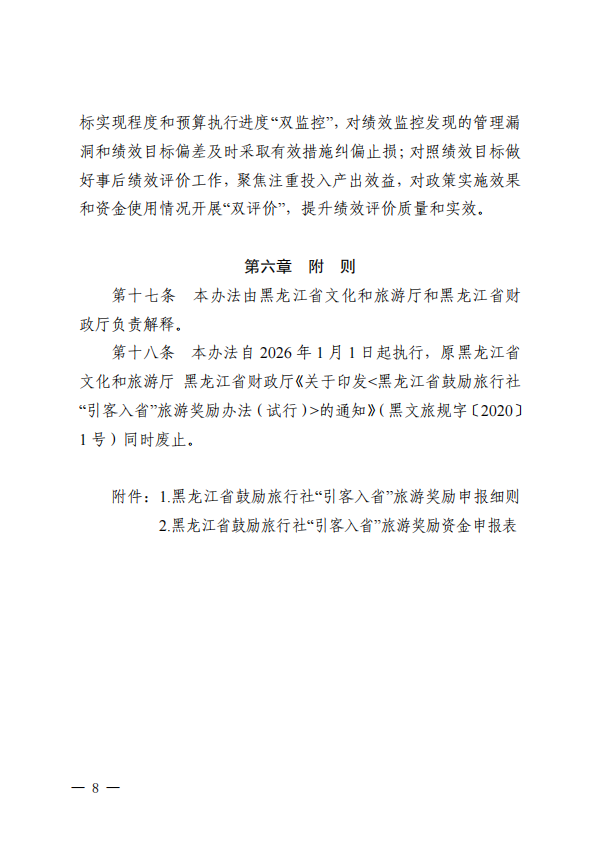 黑文旅规〔2025〕1号_08.png