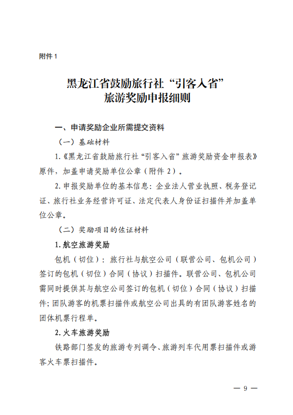 黑文旅规〔2025〕1号_09.png