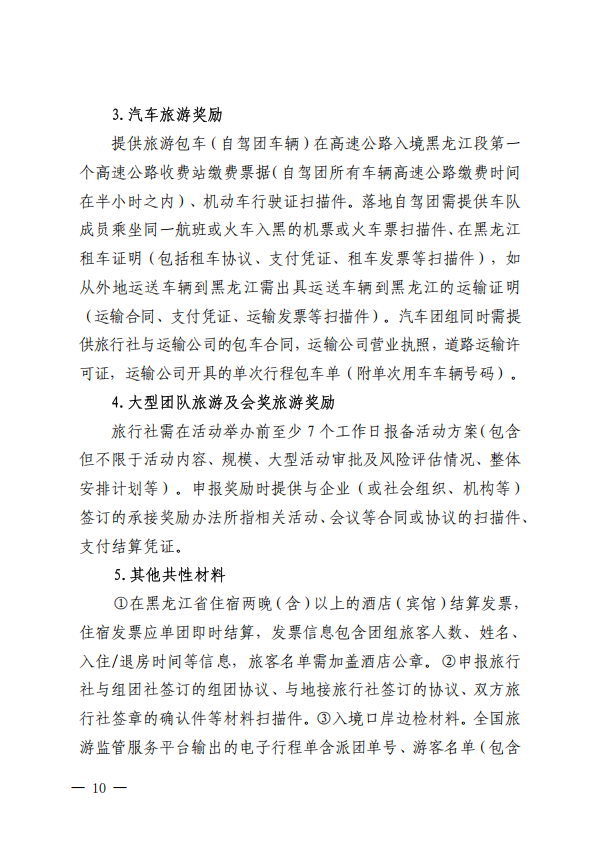 黑文旅规〔2025〕1号_10.png