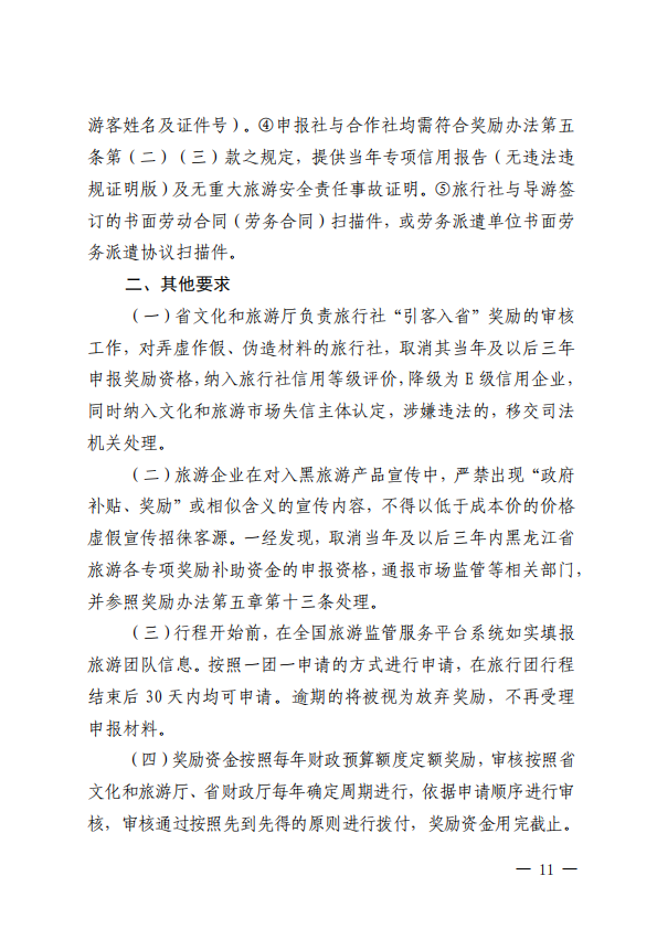 黑文旅规〔2025〕1号_11.png