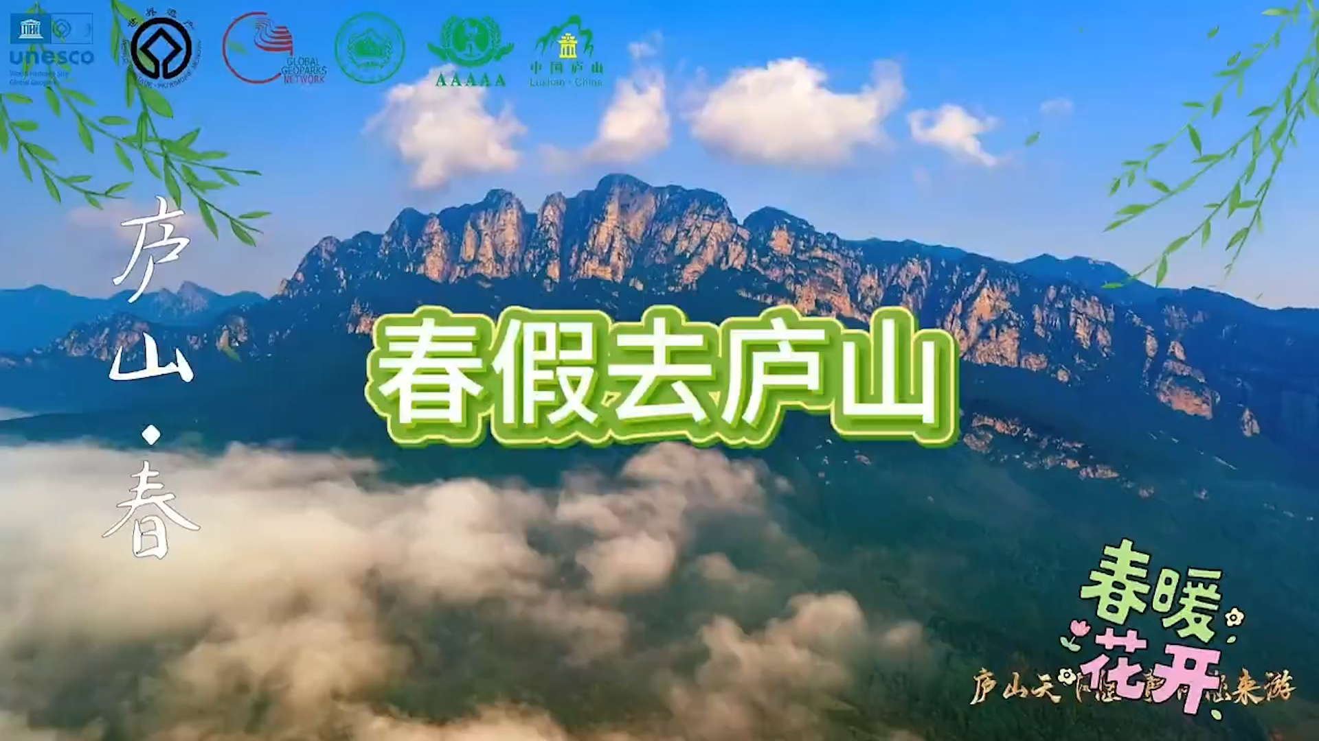 这个春假，庐山邀您和孩子一起走进大自然的课堂，在行走中开阔眼界，在游玩中收获成长，让旅途不止是风景，更是一堂生动的成长课