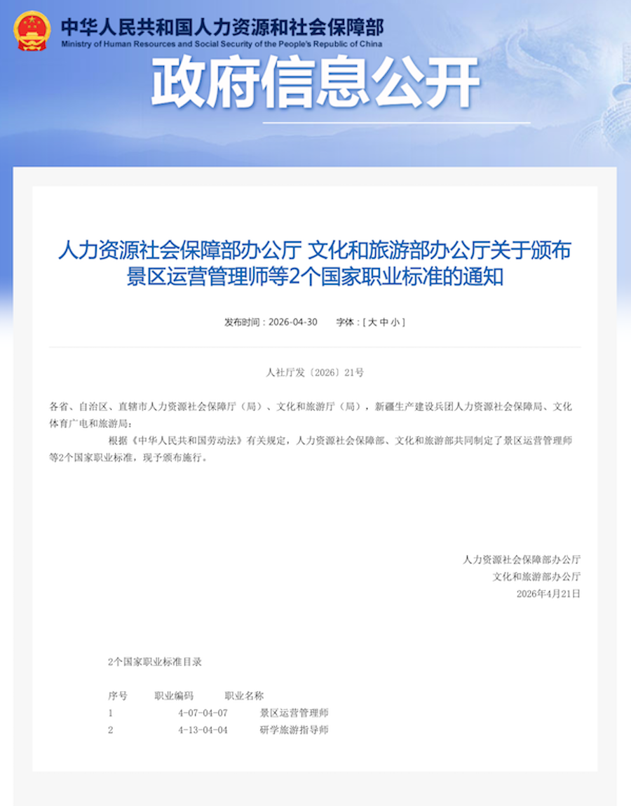 screencapture-mohrss-gov-cn-xxgk2020-fdzdgknr-rcrs-4225-jnrc-202605-t20260509-575768-html-2026-05-10-08_52_26.png