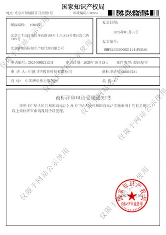 中国研学旅行服务网 商标评审中请受理通知书1.jpg