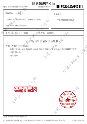 中国研学旅行服务网 商标评审中请受理通知书2.jpg
