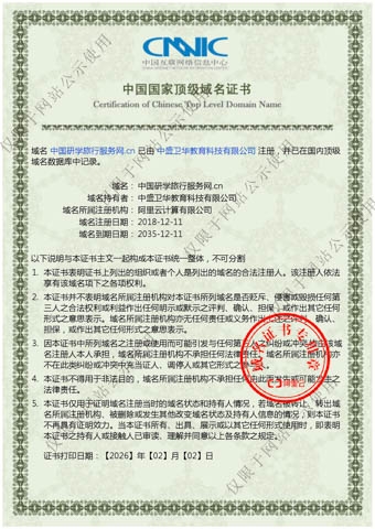 中国研学旅行服务网（2035）.cn.jpg