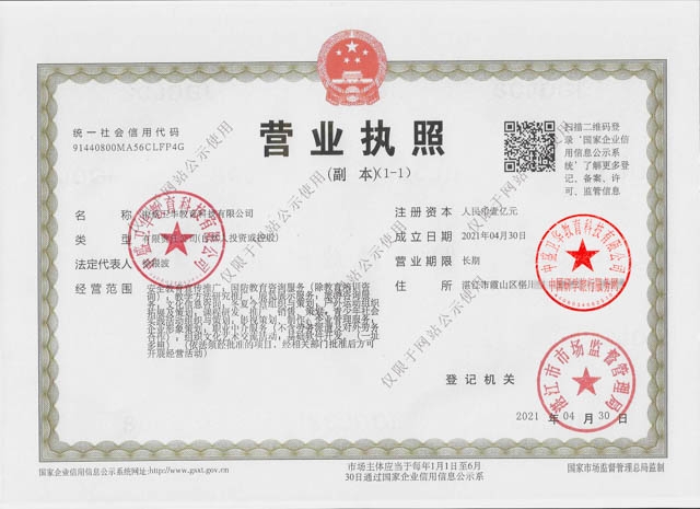 中盛卫华营业执照（副本）.jpg