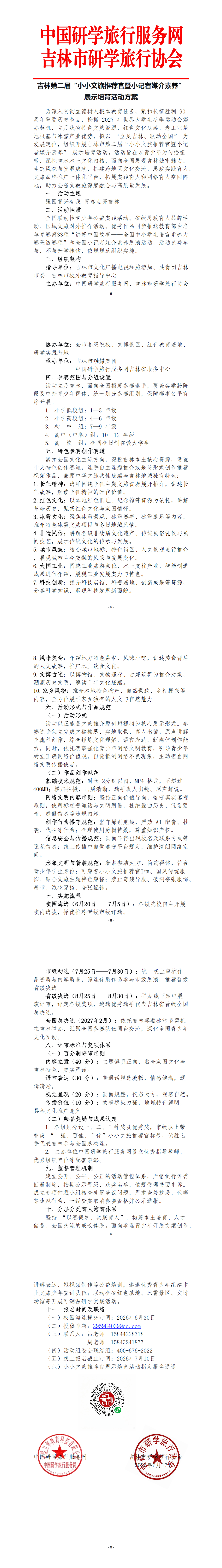 第二届“小小文旅推荐官”展示培育活动方案（红头)_00.png