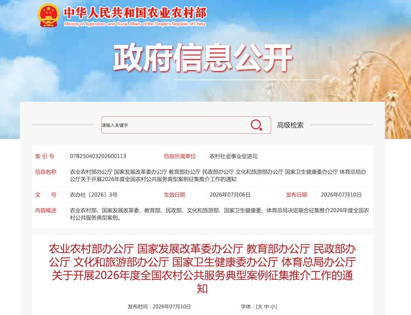 screencapture-moa-gov-cn-govpublic-ncshsycjs-202607-t20260710-6485699-htm-2026-07-12-16_42_06.png