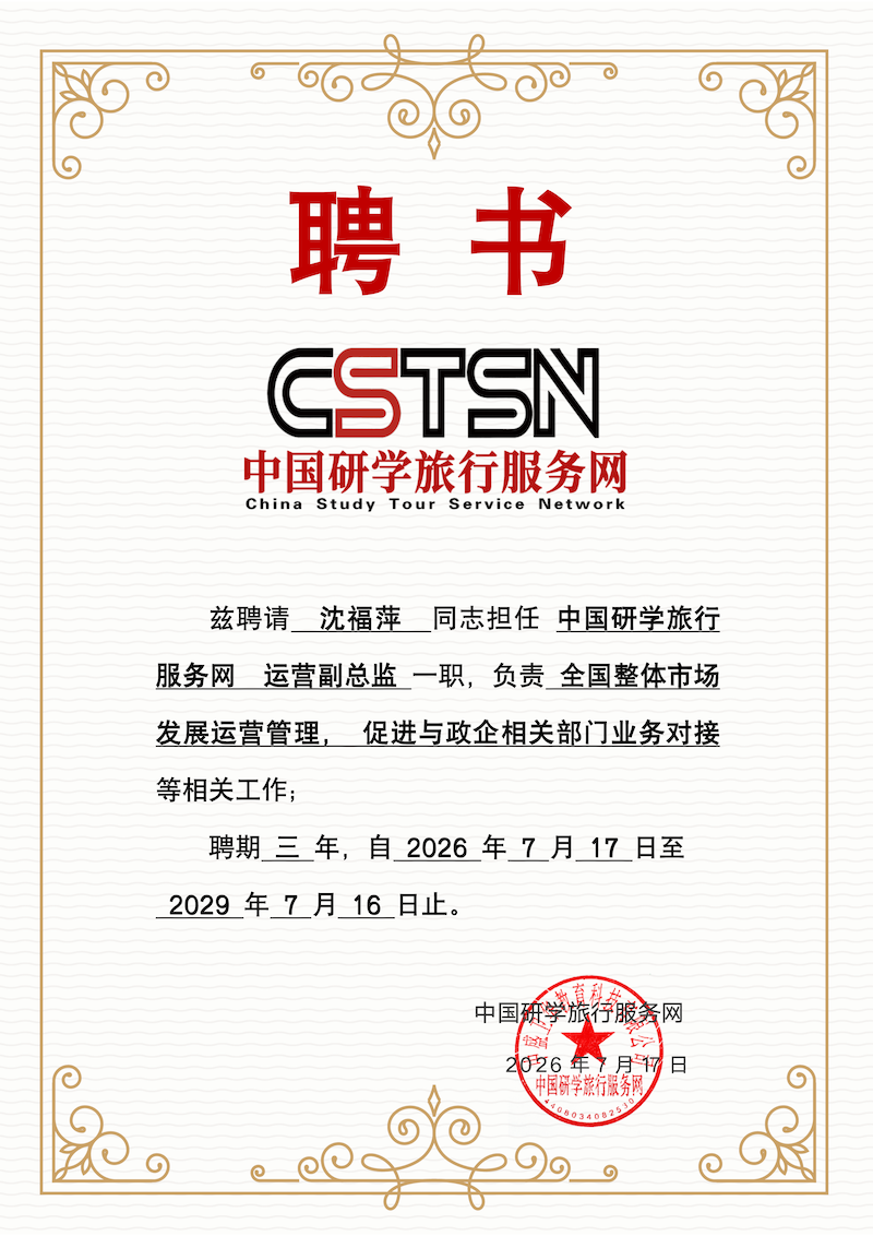 沈福萍副总监)聘书人事任命书模板_01_副本.png