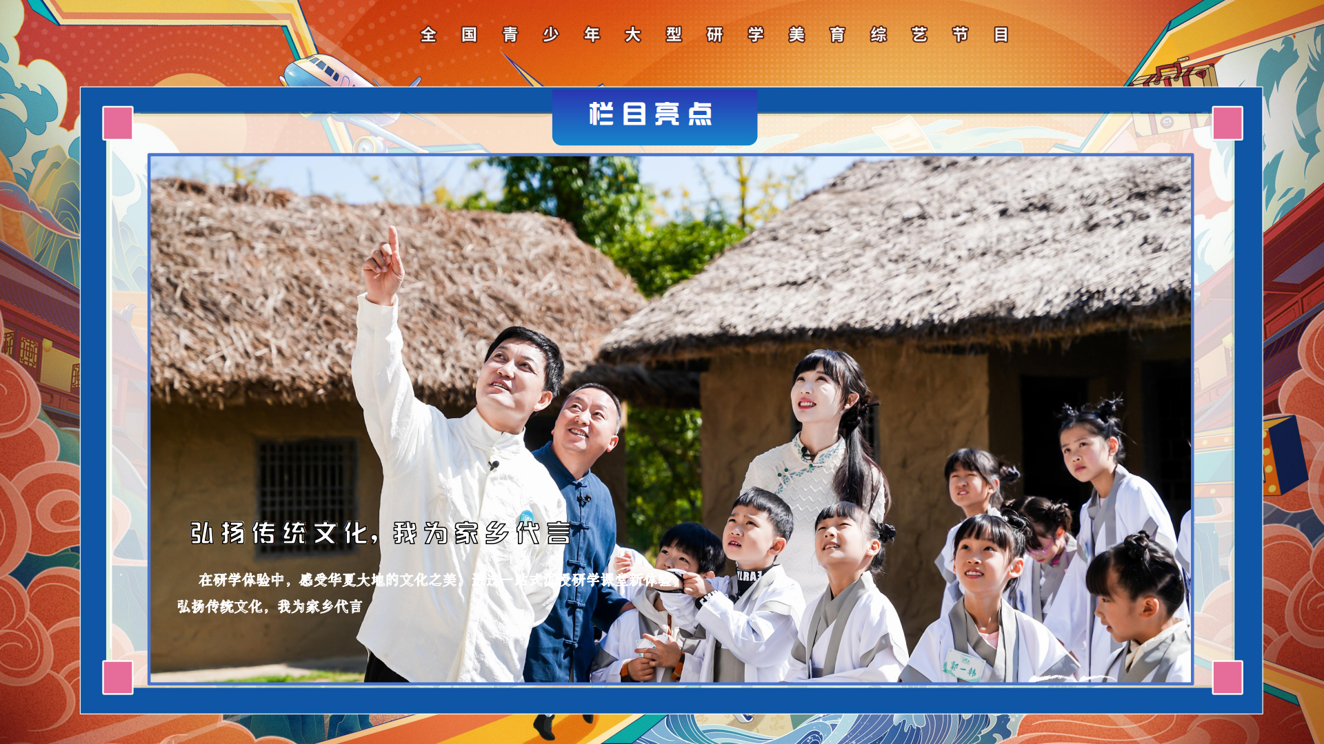 G307-《跟着课本去旅行》栏目方案(2)_16.png