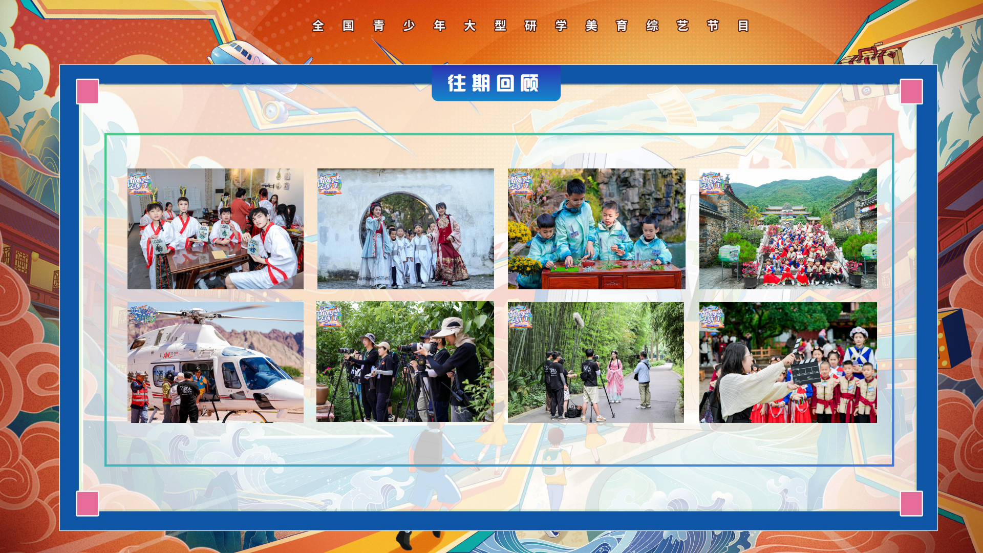 R4480-《跟着课本去旅行》栏目方案(2)_40.png