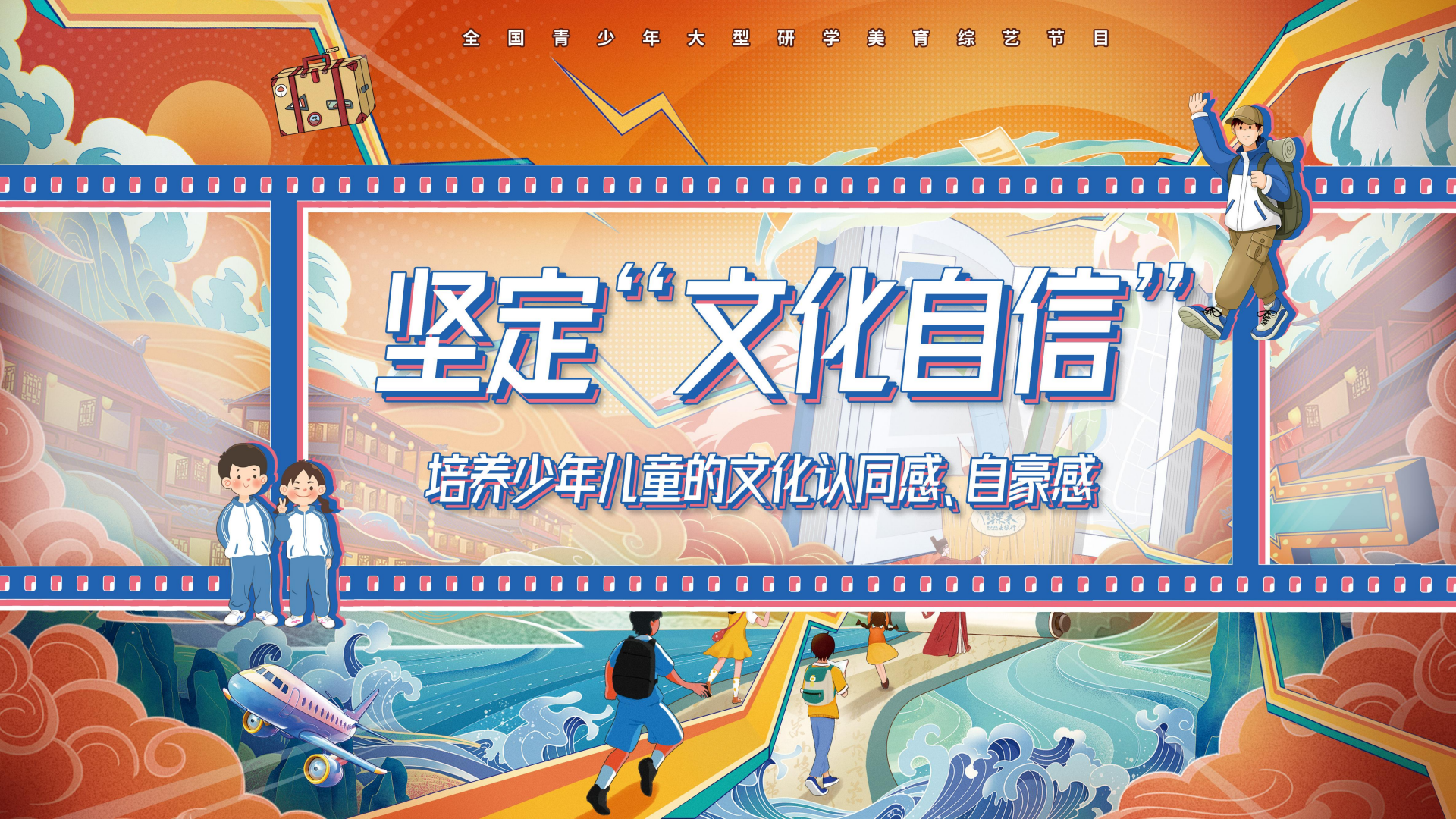 R549-《跟着课本去旅行》栏目方案(2)_06.png