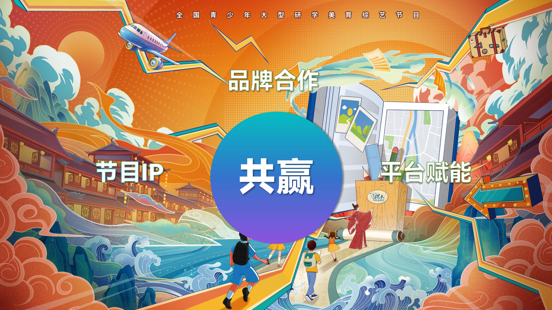 a5542-《跟着课本去旅行》栏目方案(2)_42.png