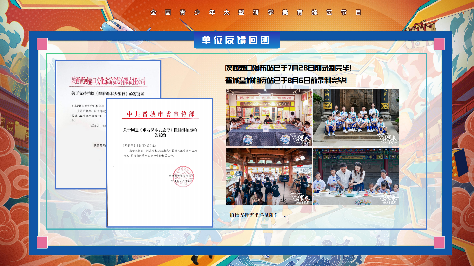 h132-《跟着课本去旅行》栏目方案(2)_36.png
