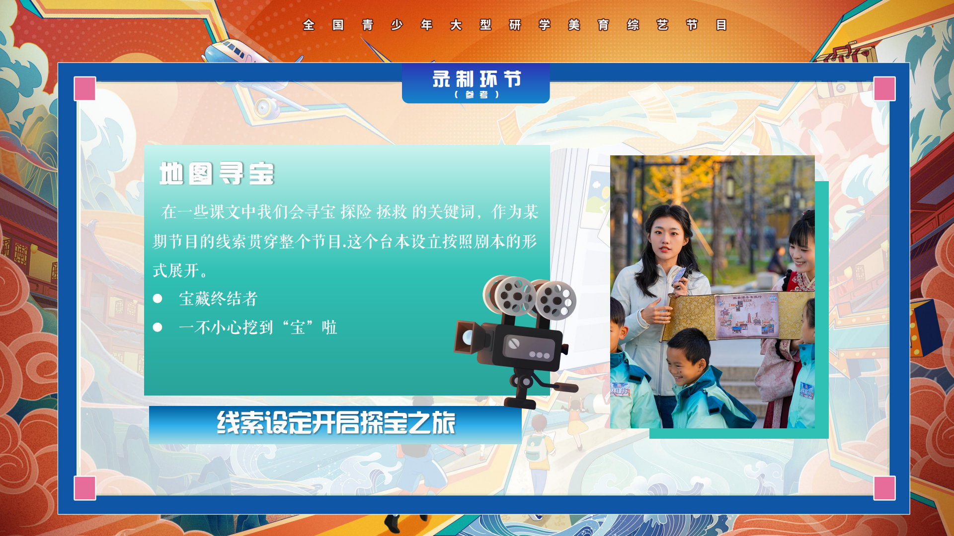 i5267-《跟着课本去旅行》栏目方案(2)_23.png