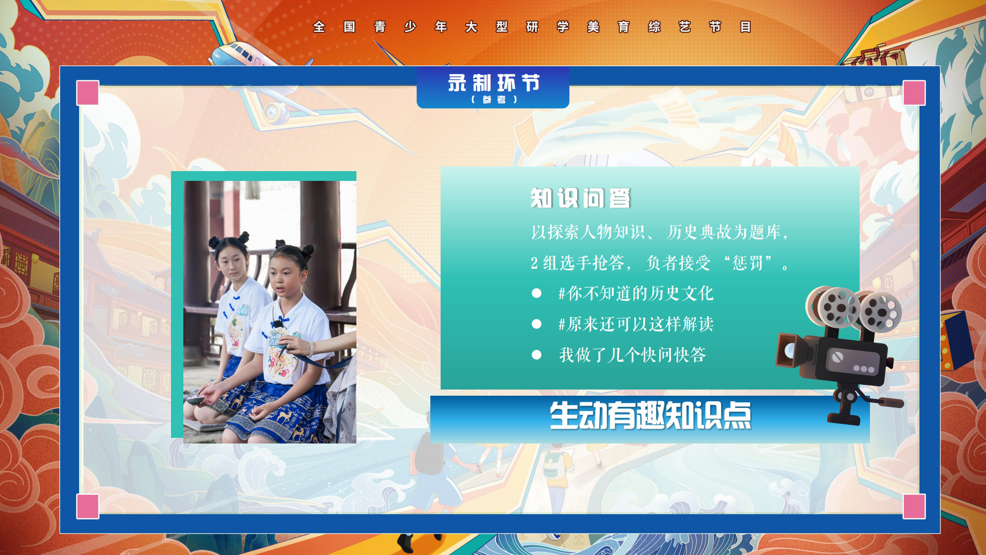k9240-《跟着课本去旅行》栏目方案(2)_20.png