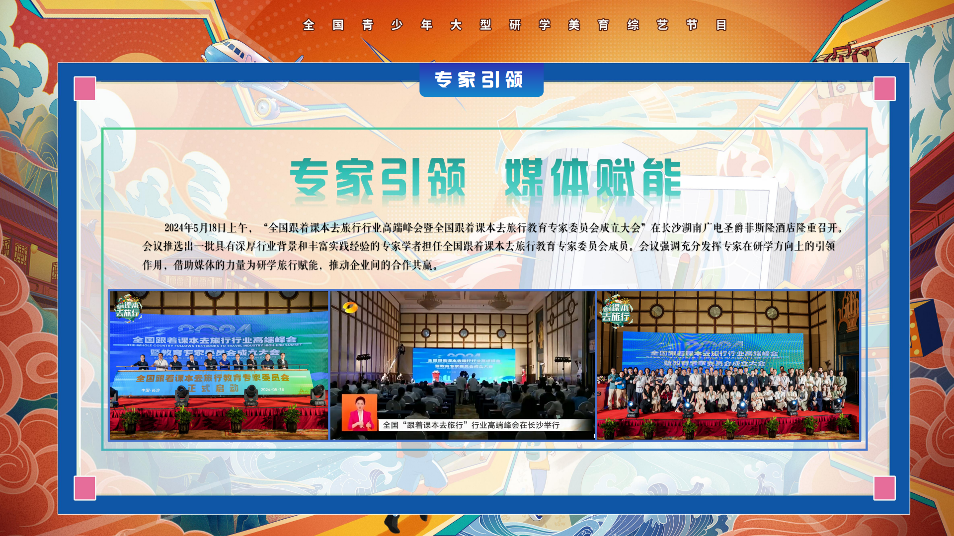 l47-《跟着课本去旅行》栏目方案(2)_38.png