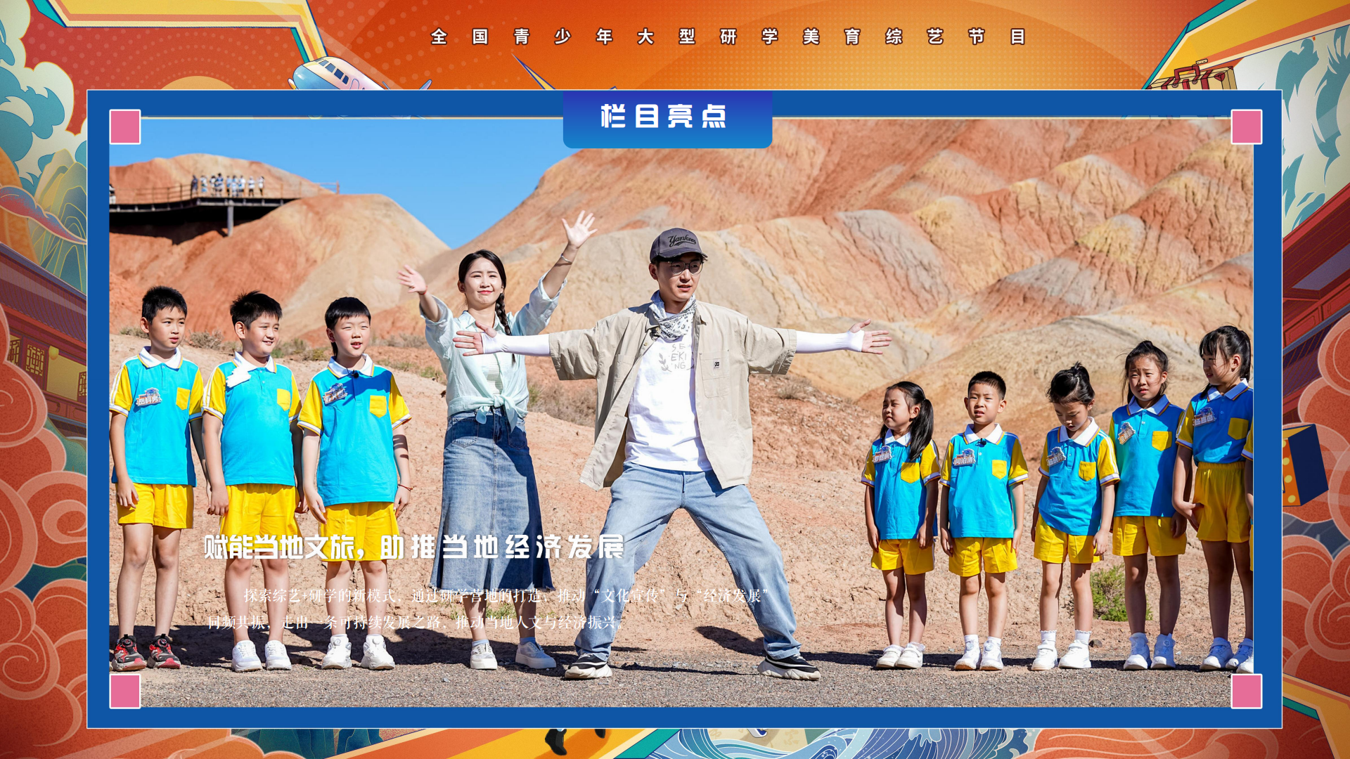 l6553-《跟着课本去旅行》栏目方案(2)_18.png