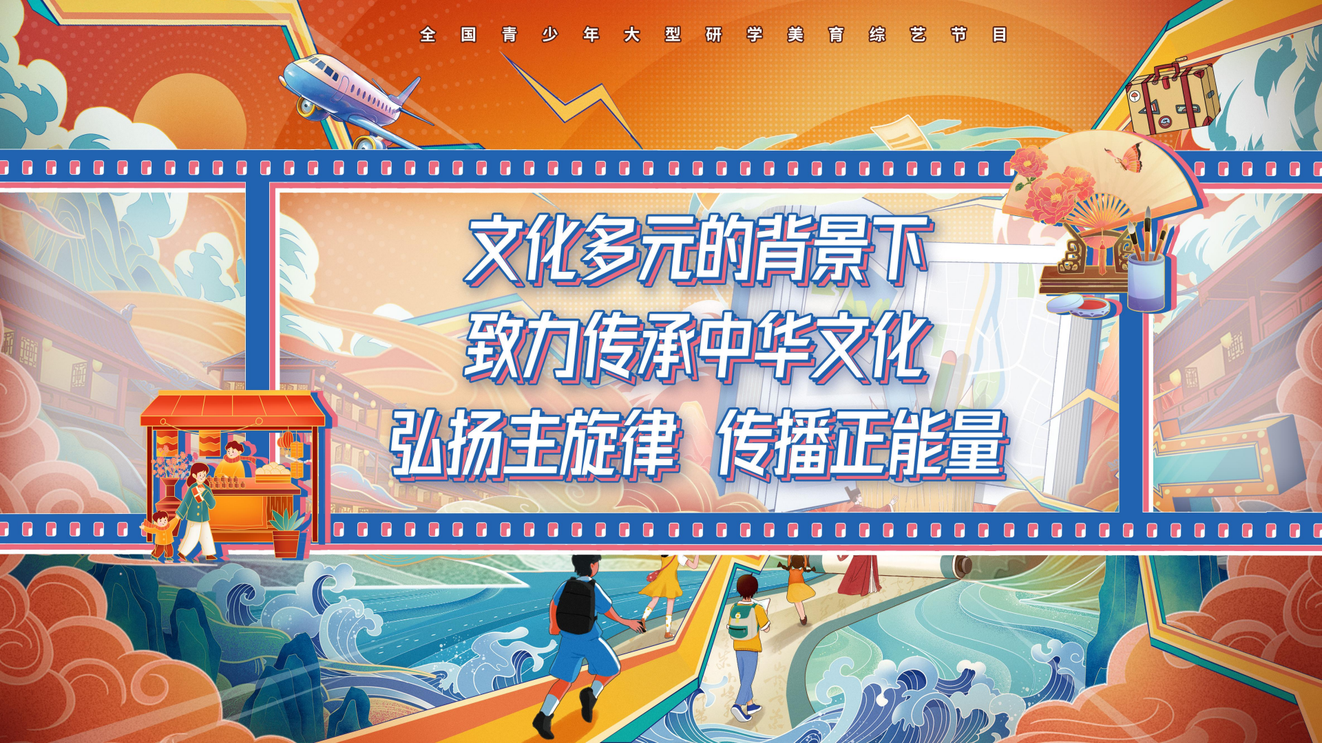 m1386-《跟着课本去旅行》栏目方案(2)_04.png