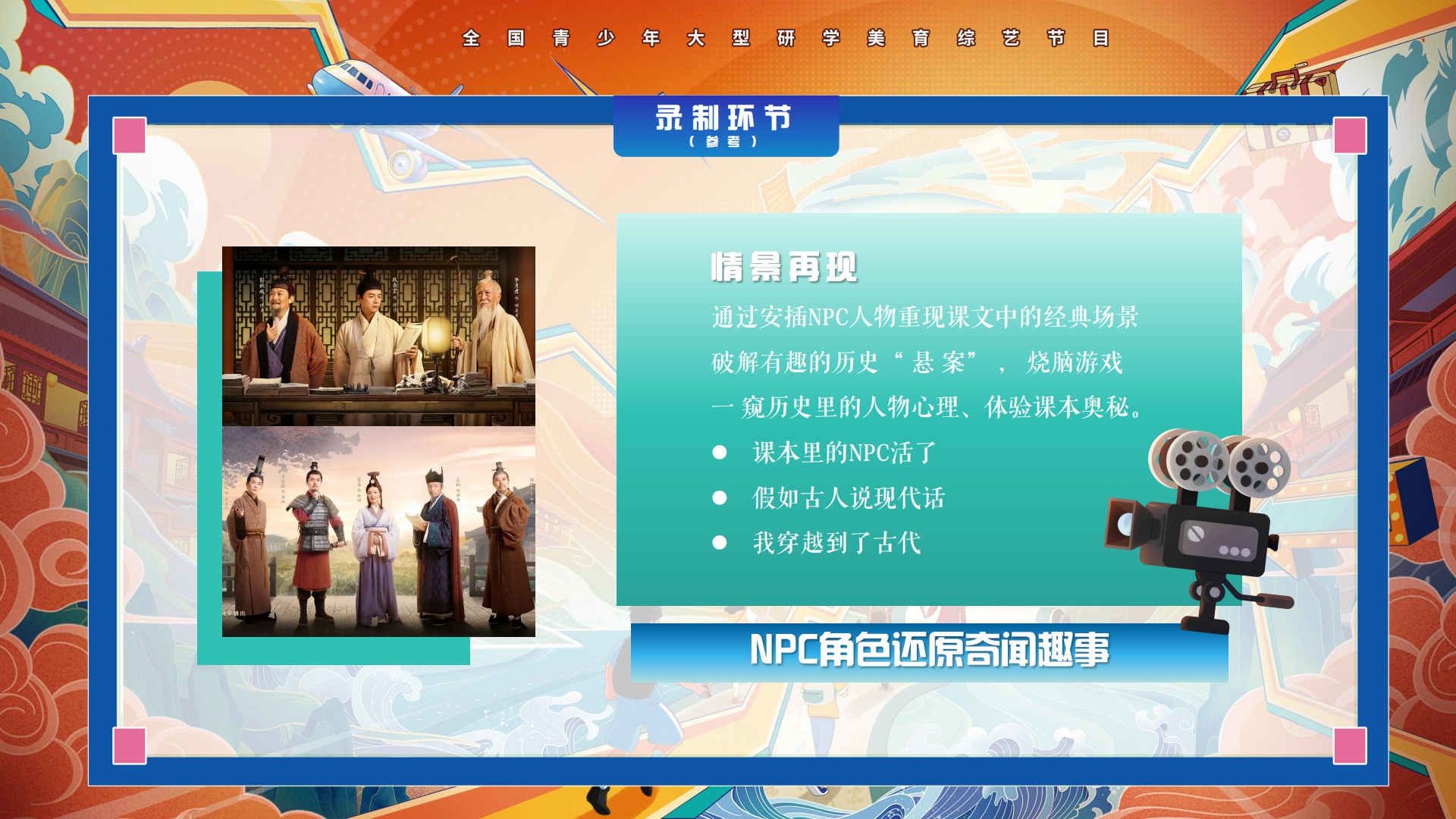 m2397-《跟着课本去旅行》栏目方案(2)_24.png