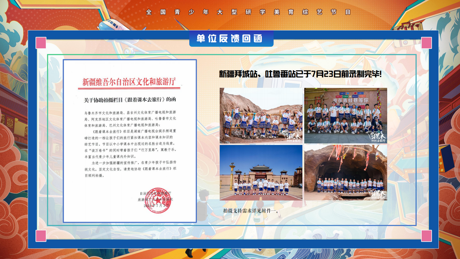 m7377-《跟着课本去旅行》栏目方案(2)_35.png
